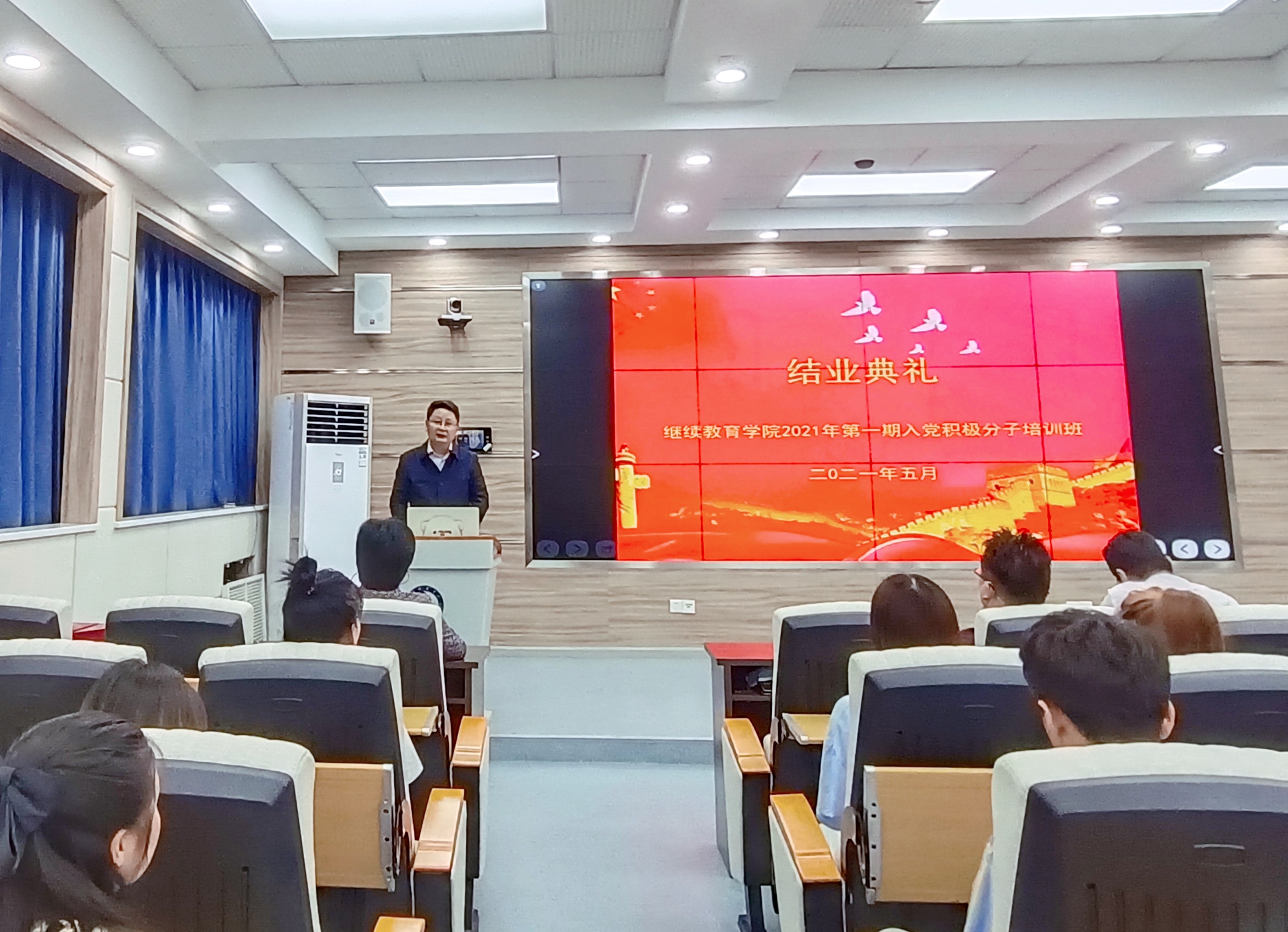 继续教育学院2021年第一期入党积极分子培训班结业典礼